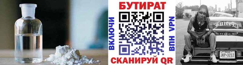 Бутират BDO  Ставрополь 