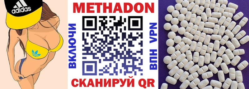 Метадон methadone  Ставрополь 